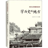 [M]学历史的地方-9787554617687