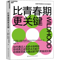 [M]比青春期更关键-9787518090266