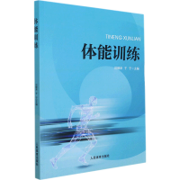 [M]体能训练-9787500959953