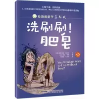[M]洗刷刷!肥皂-9787533769727