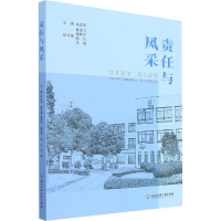 [M]责任与风采 廿五韶华 最忆嘉高-9787517848806