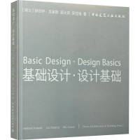 [M]基础设计.设计基础:汉英对照-9787112250042