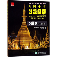 [M]美国小学分级阅读-9787553670072