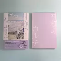 [M]神之病历 2-9787020094080