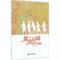 [M]童声合唱新作选编-9787103053560