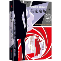 [M]皇家赌场-9787550270978