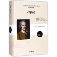 [M]忏悔录-9787538757798