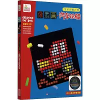 [M]像素画 汽车轮船-9787536593602