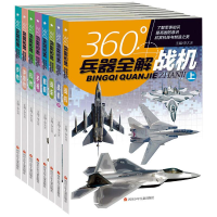 [M](YXZT)360°兵器全解(套装共8册)-28999236