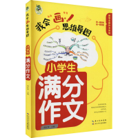 [M]小学生满分作文 周汉琴 编 -9787572116001