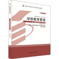 [M]学前教育管理-9787301308585