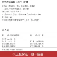 [M]在人间 精装版-9787519005764
