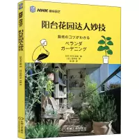 [M]阳台花园达人妙技-9787111679059