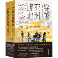 [M]穿越亚洲腹地(全2册)-9787557027506