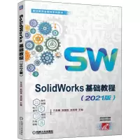 [M]SolidWorks基础教程(2021版)-9787111697794