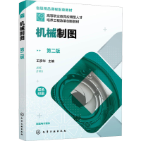 [M]机械制图 第2版-9787122411761