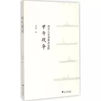 [M]西方人亲历和讲述的甲午战争-9787308144612
