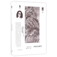 [M]中国绘画史-9787547912829