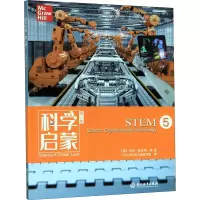 [M]科学启蒙 STEM 5 第2版-9787572200786