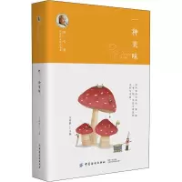 [M]一种美味-9787518048809