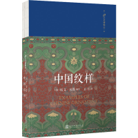 [M]中国纹样-9787020145706