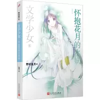 [M]文学少女 6 怀抱花月的水妖-9787020084272