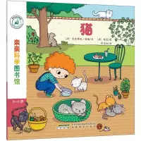 [M]亲亲科学图书馆-9787533684303
