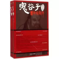 [M]鬼谷子传奇-9787503455995