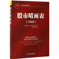 [M]股市晴雨表-9787515912561