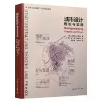 [M]城市设计理论与实践/国外城市规划与设计理论译丛-9787112253227