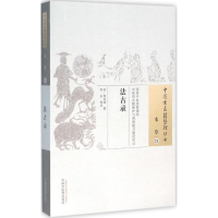 [M]法古录-9787513222037