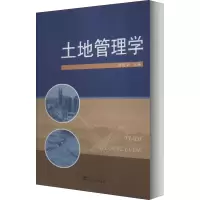 [M]土地管理学-9787307212992