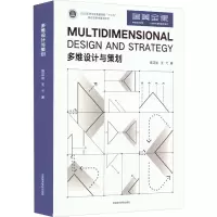 [M]多维设计与策划-9787550328372