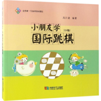 [M]小朋友学国际跳棋-9787546416786