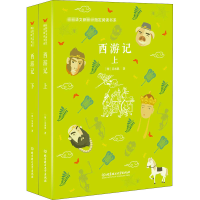 [M]西游记(全2册)-9787568259798