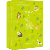 [M]西游记(全2册)-9787568259798