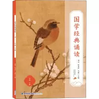 [M]国学经典诵读 1年级 下册-9787211087631