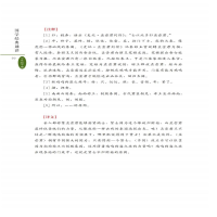 [M]国学经典诵读 7年级 下册-9787211087570