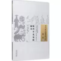 [M]眼科开光易简秘本-9787513235112