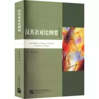 [M]汉英语对比纲要-9787561905555