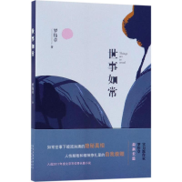 [M]世事如常-9787530217603