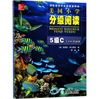 [M]美国小学分级阅读-9787553671628