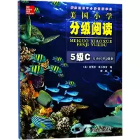 [M]美国小学分级阅读-9787553671628