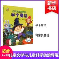 [M]耳朵眼儿森林科学童话 半个魔法-9787543586475