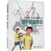 [M]初中健康教育 第2册-9787301161388