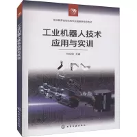 [M]工业机器人技术应用与实训-9787122400246
