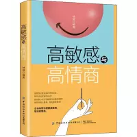 [M]高敏感与高情商-9787518093939