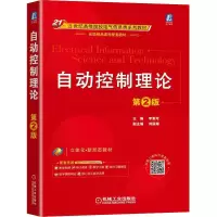 [M]自动控制理论 第2版-9787111709824