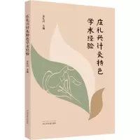 [M]庄礼兴针灸特色学术经验-9787513270267