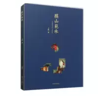 [M]模山范水 王欣 著 -9787566918369